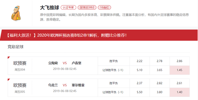 [新浪球通]大飞推球竞彩推荐：卢森堡+塞尔维亚