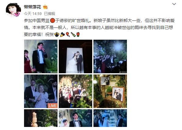 男篮于德豪与富二代大婚 姐弟恋5年24岁嫁豪门