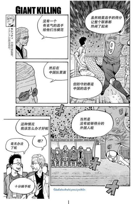 日本人气漫画惊现国足里皮 这几句话讽刺中国足球