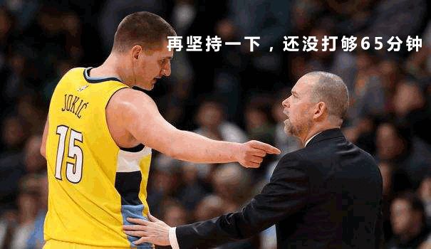 互博体育残暴！垃圾时候拼到6犯才能下场！史上最惨MVP