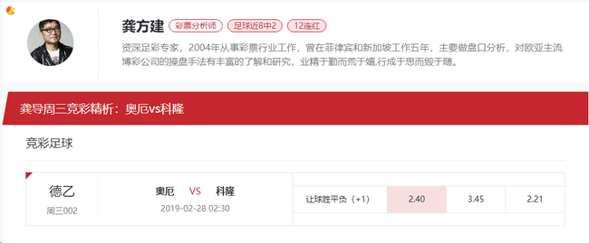 [新浪球通]龚方建竞彩推荐：奥厄 VS 科隆