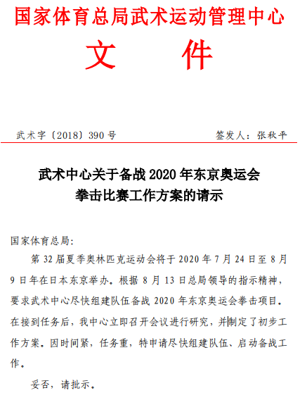 新浪网在8月21日下午,于雅加达正式得到消息,国家体育总局在当日