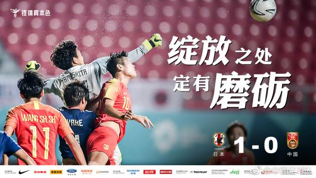 中国足球队发文激励女足:总有一天玫瑰将再绽