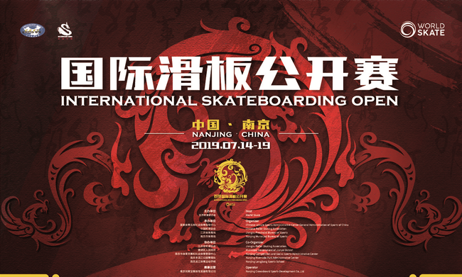 国际滑板公开赛将开赛