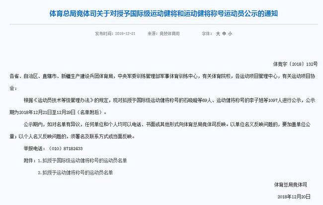 体育总局授予国际级运动健将 许昕王简嘉禾入选