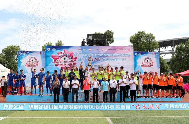 我爱足球中国足球民间争霸赛湖南赛区海选决赛结束