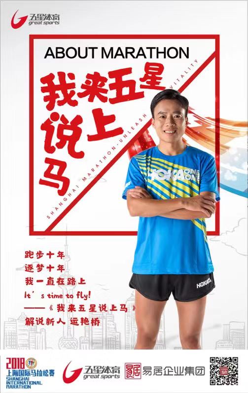 《我来五星说上马》正式亮相 运艳桥解说成亮点