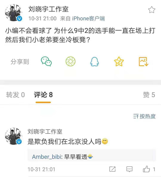 刘晓宇:尊重教练安排 已辞退乱发微博工作人员