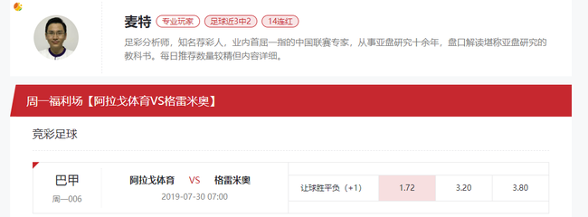 [新浪球通]麦特竞彩推荐：阿拉戈体育vs格雷米奥