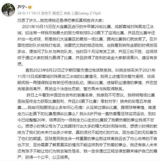 芦宁：被禁足不可思议 全力争胜零封却换来5年禁赛 (http://www.lingxun.net.cn/) 体育 第1张