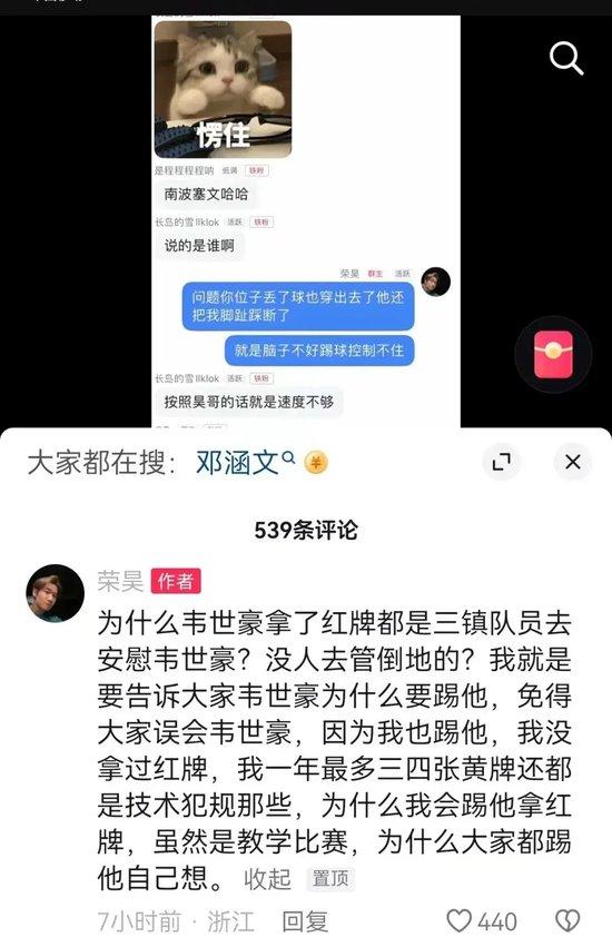 东体:韦世豪主动领红面临追罚？前队友火上浇油 (http://www.wu321.cn/) xinw 第5张