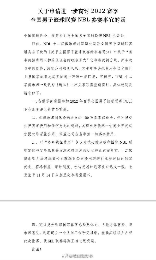 篮协召开紧急会议 将努力说服NBL俱乐部参赛 (http://www.paipi.cn/) 体育 第2张