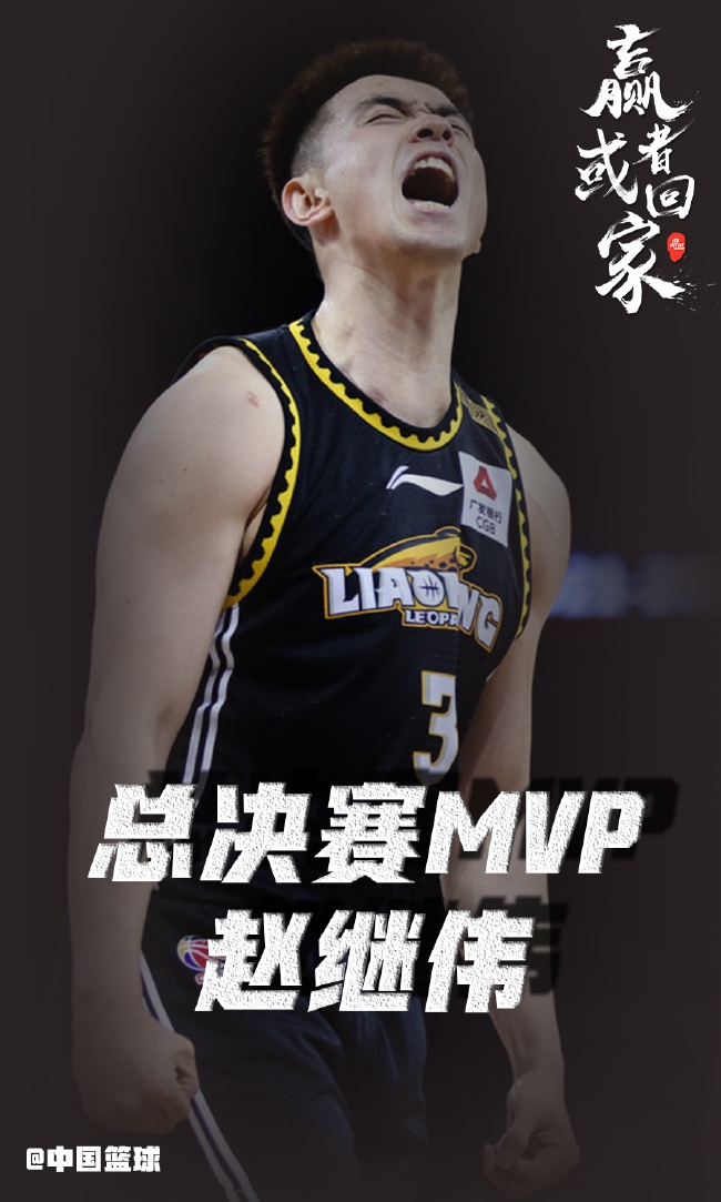 赵继伟荣膺CBA总决赛MVP 首位本土替补FMVP (http://www.cstr.net.cn/) 体育 第1张