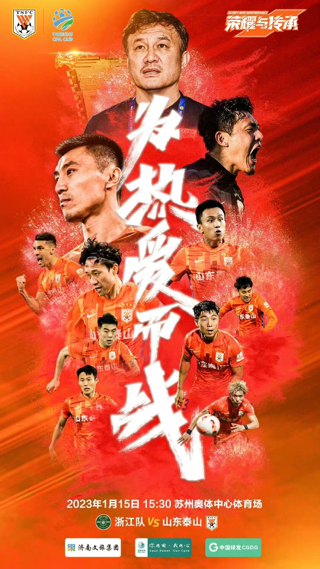 足协杯-陈蒲救主莫伊塞斯定乾坤 泰山第8次夺冠 (http://www.paipi.cn/) 体育 第1张