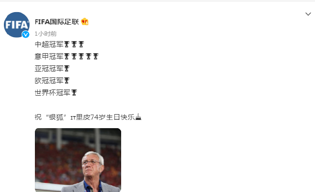 里皮74岁生日 FIFA&亚冠&亚洲杯官方齐送祝福 (http://www.cstr.net.cn/) 体育 第2张