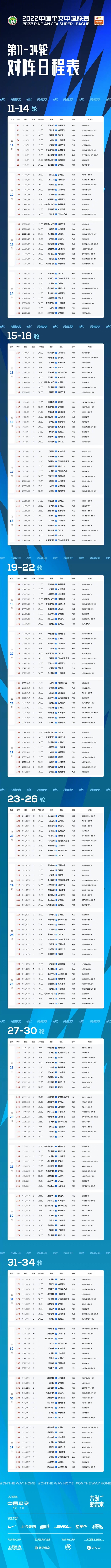 中超官方公布后续赛程表 2队异地主场5队中立主场 (http://www.paipi.cn/) 体育 第2张