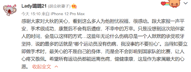 胡金秋妻子报平安：手术很成功 不会有后遗症 (http://www.cstr.net.cn/) 体育 第2张