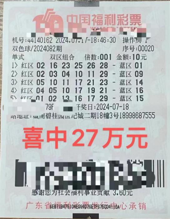 上班族10元中双色球27万 妻子认真核对才相信