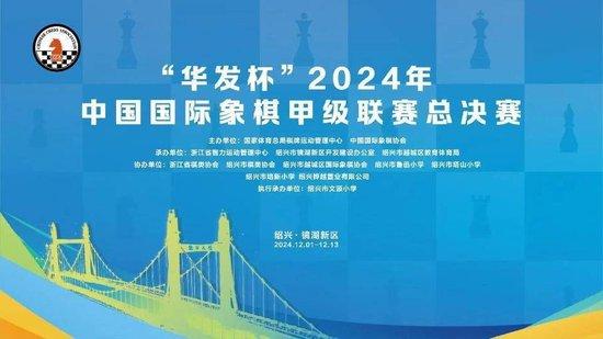 国象甲级联赛总决赛开战 山东外国语决战渝军