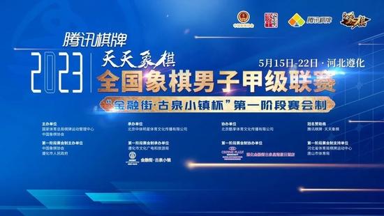 男子象甲第一阶段收官:杭州环境集团队领跑积分榜