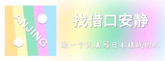 井山裕太读秒出现致命失误 芝野虎丸首次卫冕名人