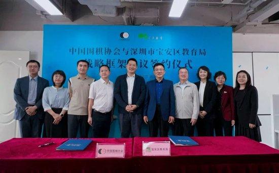 中国围棋协会与深圳宝安教育局签署战略合作