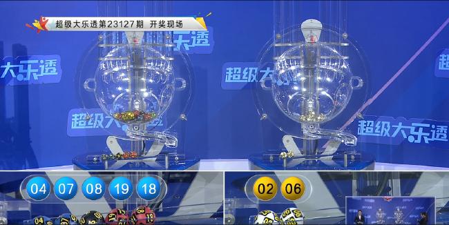 大乐透头奖开3注1千万1注追加 奖池升至9.26亿