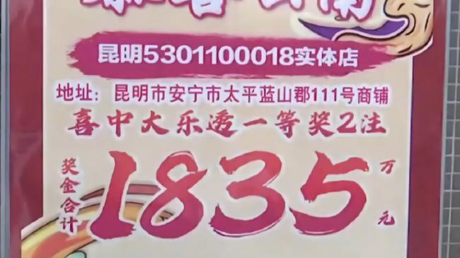 大乐透1835万大奖无人认领 弃奖金额历史第6