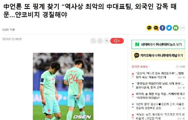 韩媒：这就是中国踢不了足球的原因 媒体又找借口