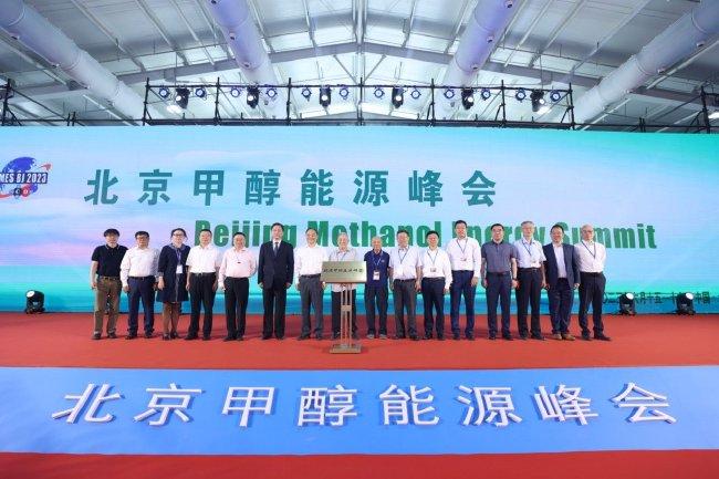 第五届甲醇汽车及甲醇燃料应用装备展览会在北京盛大开幕