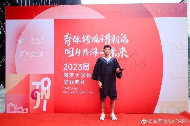 李圣龙社媒晒大学毕业照：同济体育人毕业啦