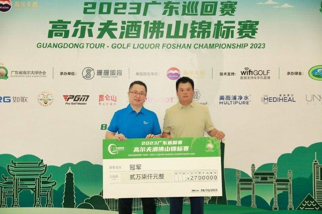 高尔夫酒销售公司广东三区省区经理陈少威为冠军颁发奖金支票