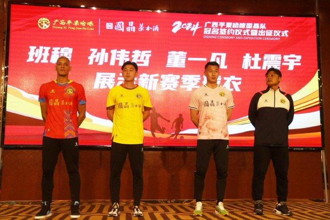 广西哈嘹为何迎来千万级冠名商 平果市长为何全力扶植足球