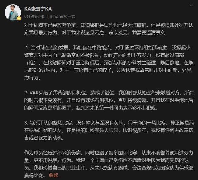 张玉宁：处罚对我来说是污点 难以接受 我要澄清