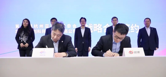 杭州亚组委与微博签订战略合作协议