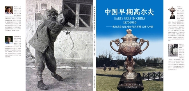 高尔夫收藏与历史之85 中国早期高尔夫历史年谱（II）