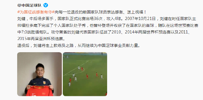 刘健：将在新岗位上继续为中国足球贡献力量