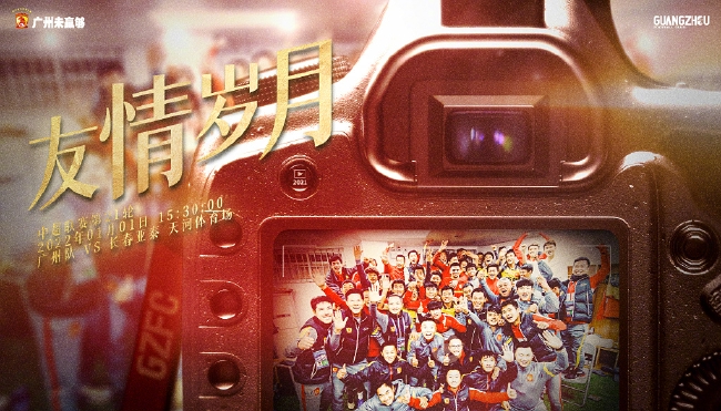 广州队发布新年首战海报：感谢并肩战斗的兄弟！