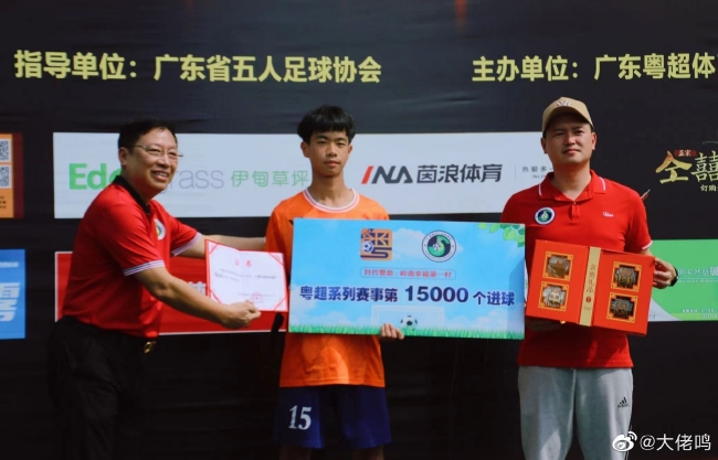 15岁球员陈艺鸣打进粤超系列赛事第15000个进球