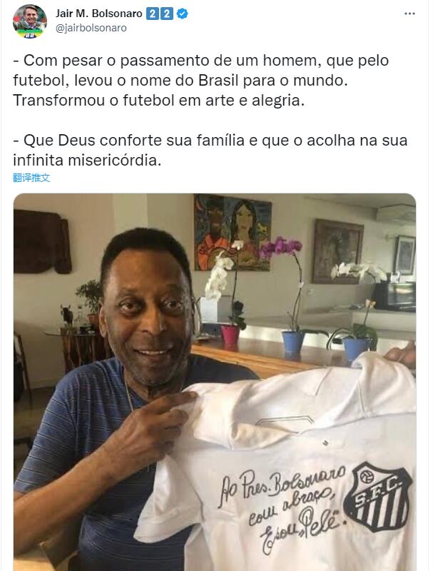 巴西总统悼念贝利：他将巴西带向世界